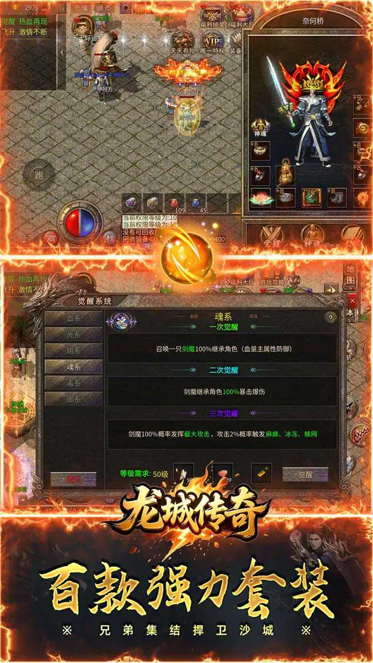 龙城传奇(复古六觉醒打金版)游戏截图3