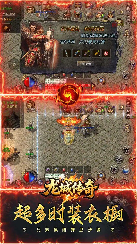 龙城传奇(复古六觉醒打金版)游戏截图4