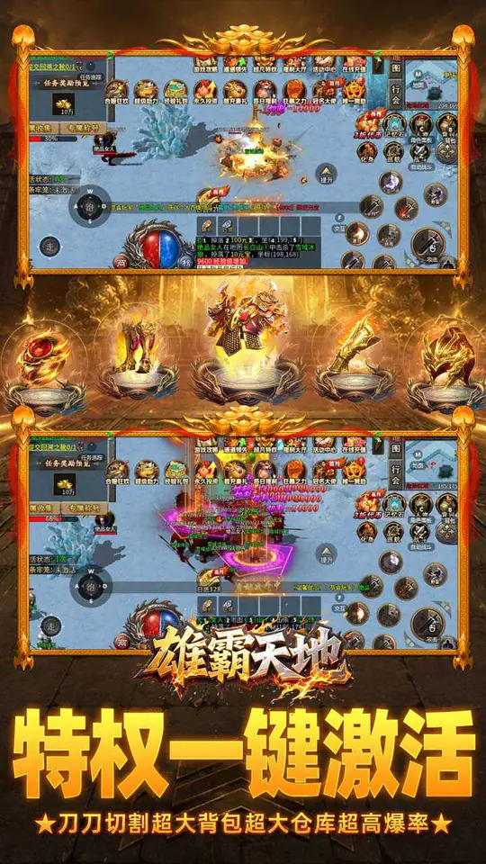 雄霸天地(每日1000免费版)游戏截图3