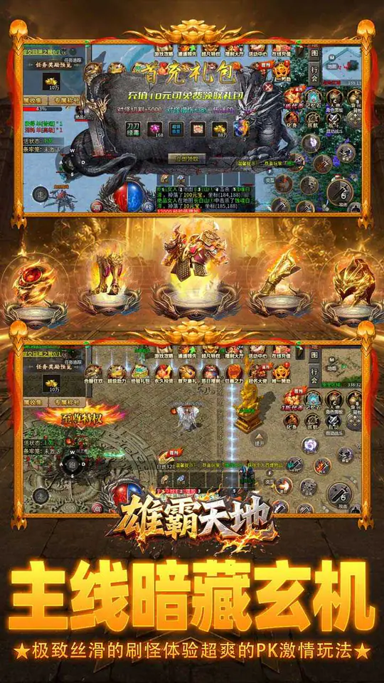 雄霸天地(每日1000免费版)游戏截图4