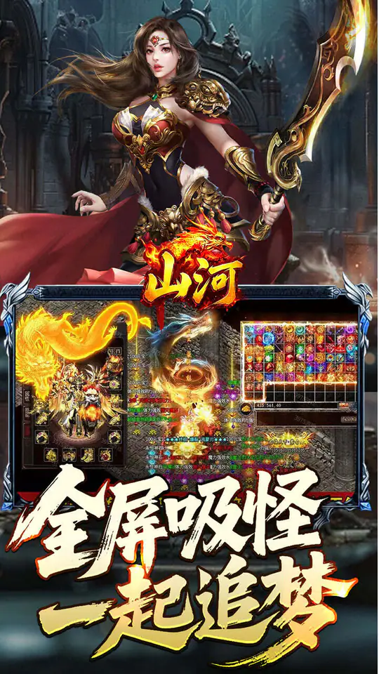 山河(星空超变专属)游戏截图4