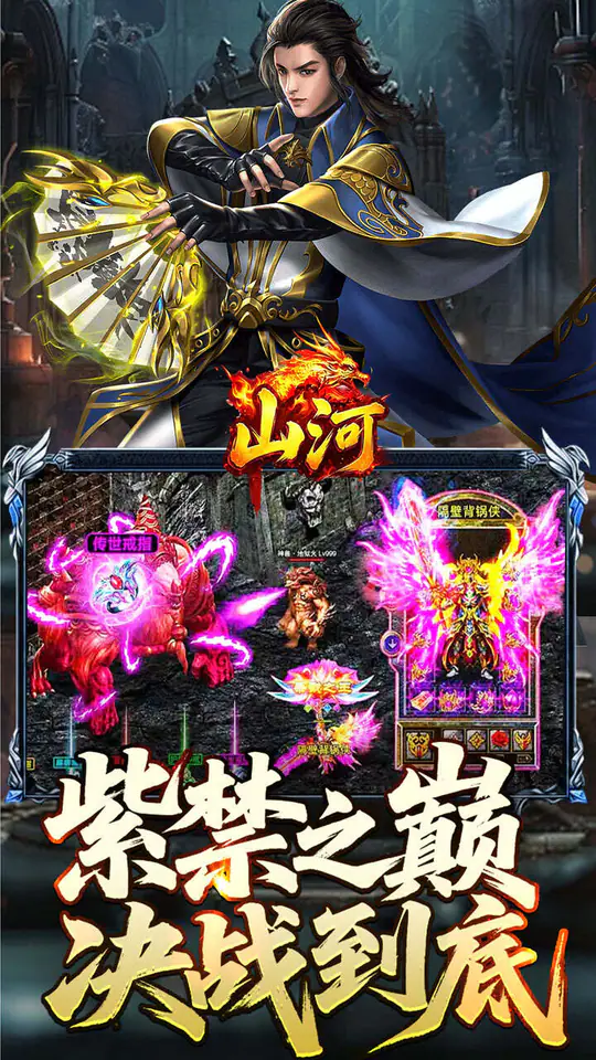 山河(星空超变专属)游戏截图5