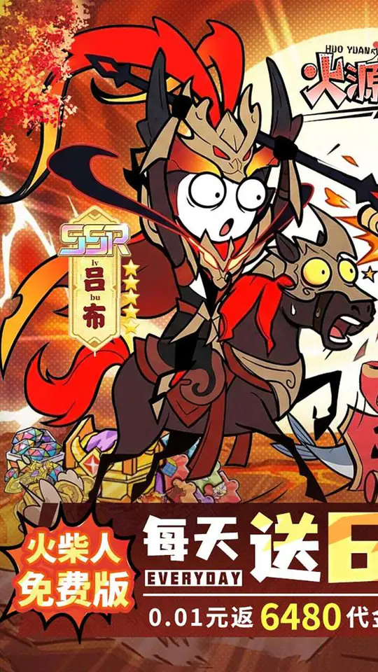 火源战纪(0.1折6480免费版)游戏截图1