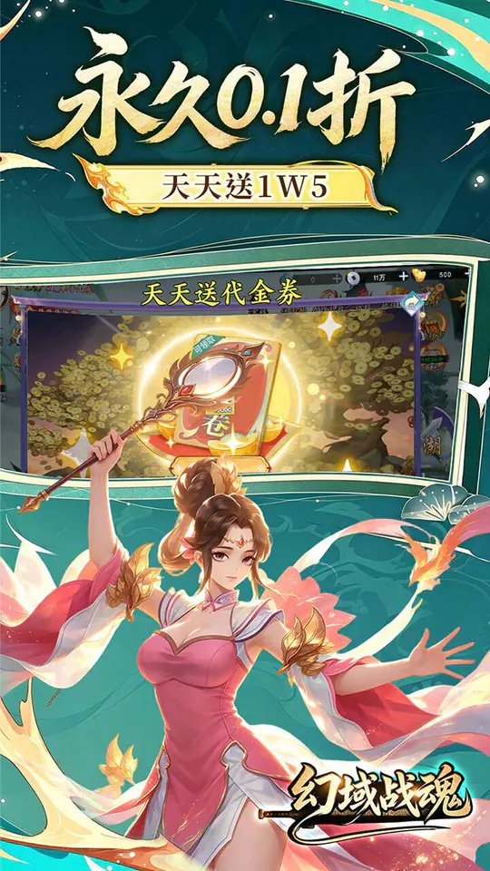 幻域战魂(0.1折明星侠客送1W5)游戏截图3