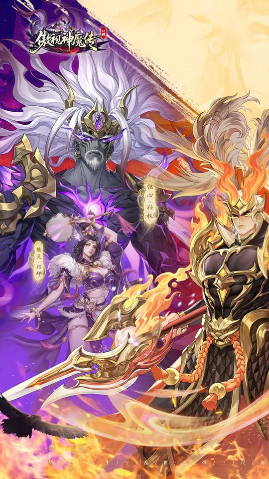 傲视神魔传(0.1折刷金养老版)游戏截图1
