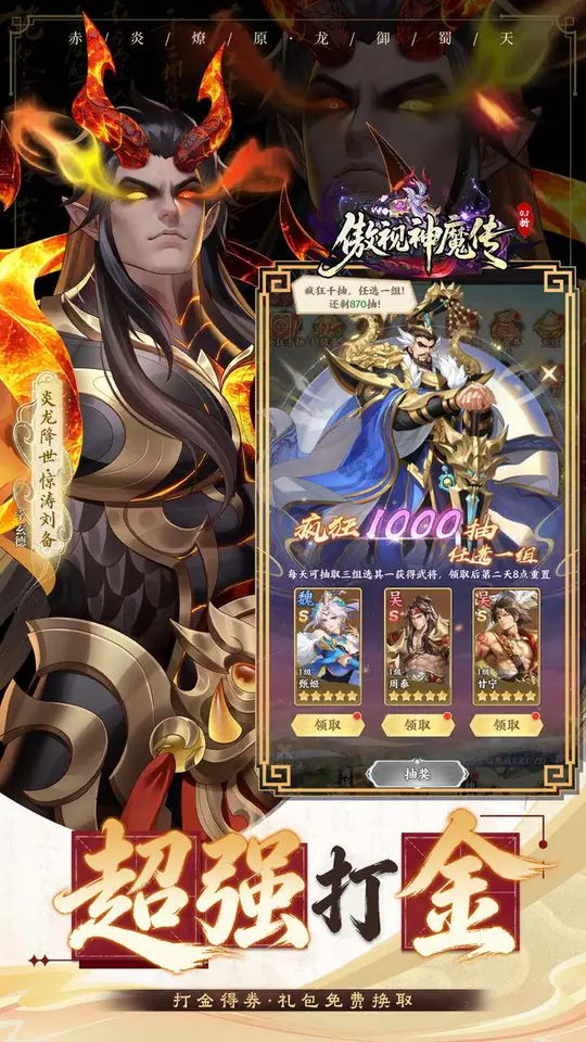 傲视神魔传(0.1折刷金养老版)游戏截图3