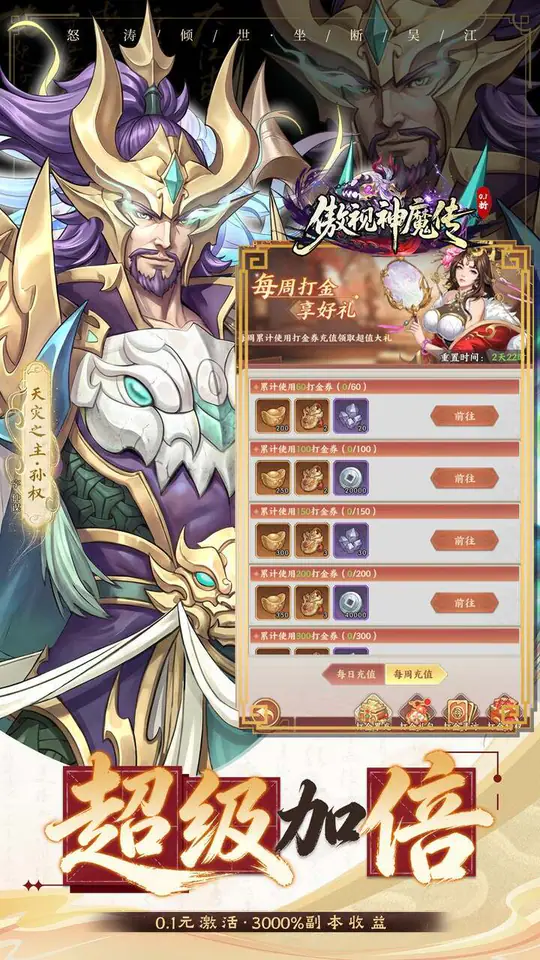 傲视神魔传(0.1折刷金养老版)游戏截图5