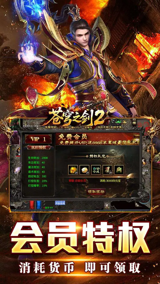 苍穹之剑2(切割专属沉默)游戏截图4