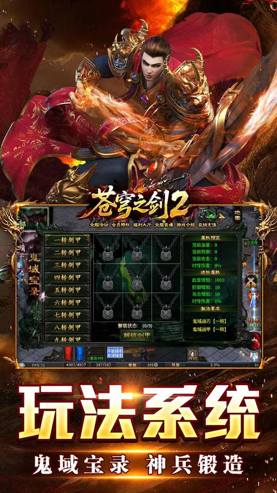 苍穹之剑2(切割专属沉默)游戏截图5