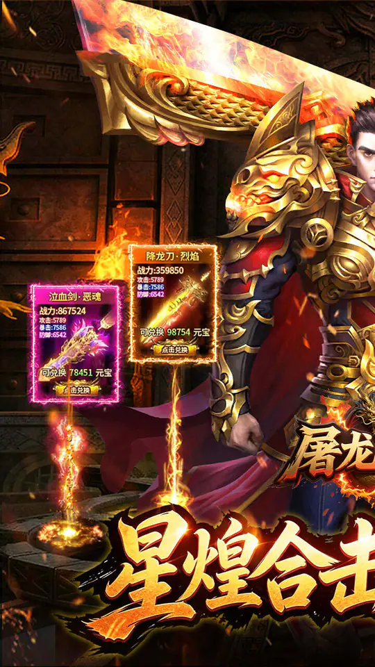 屠龙圣域(星煌合击福利版)游戏截图1