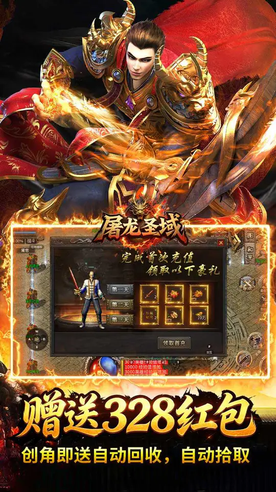 屠龙圣域(星煌合击福利版)游戏截图3