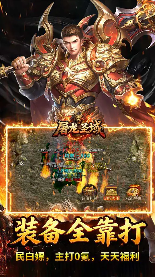 屠龙圣域(星煌合击福利版)游戏截图5