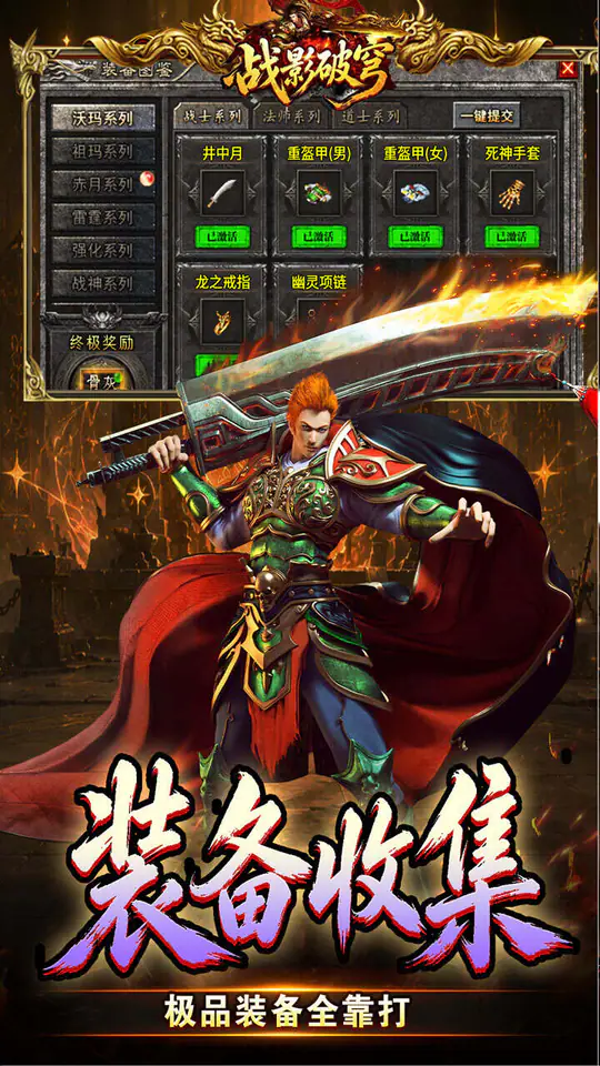 战影破穹(斩云九流派合击版)游戏截图3