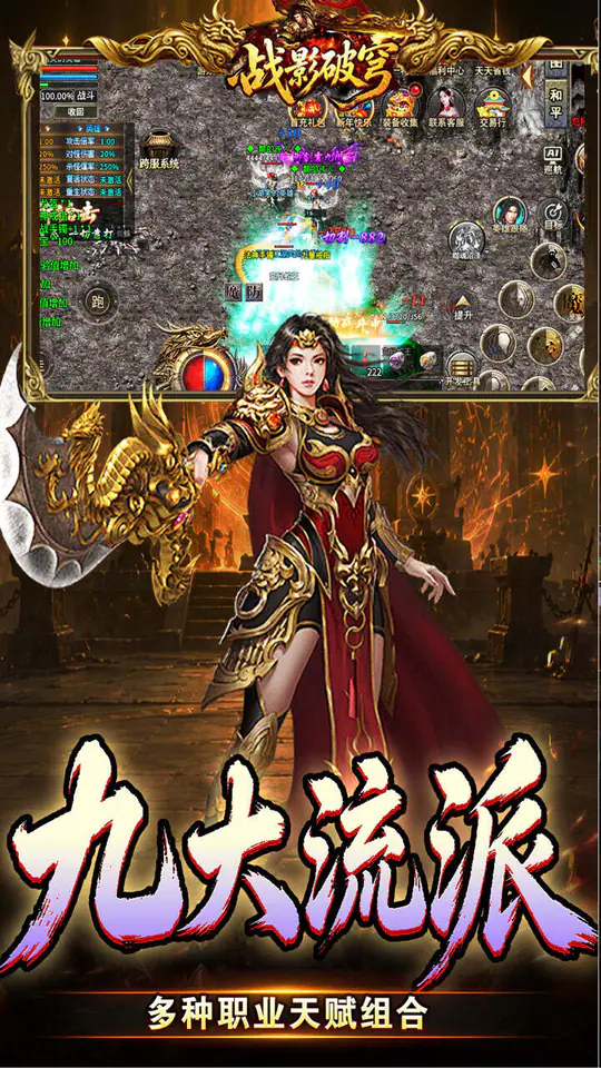 战影破穹(斩云九流派合击版)游戏截图4