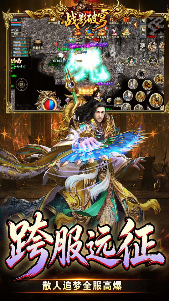 战影破穹(斩云九流派合击版)游戏截图5