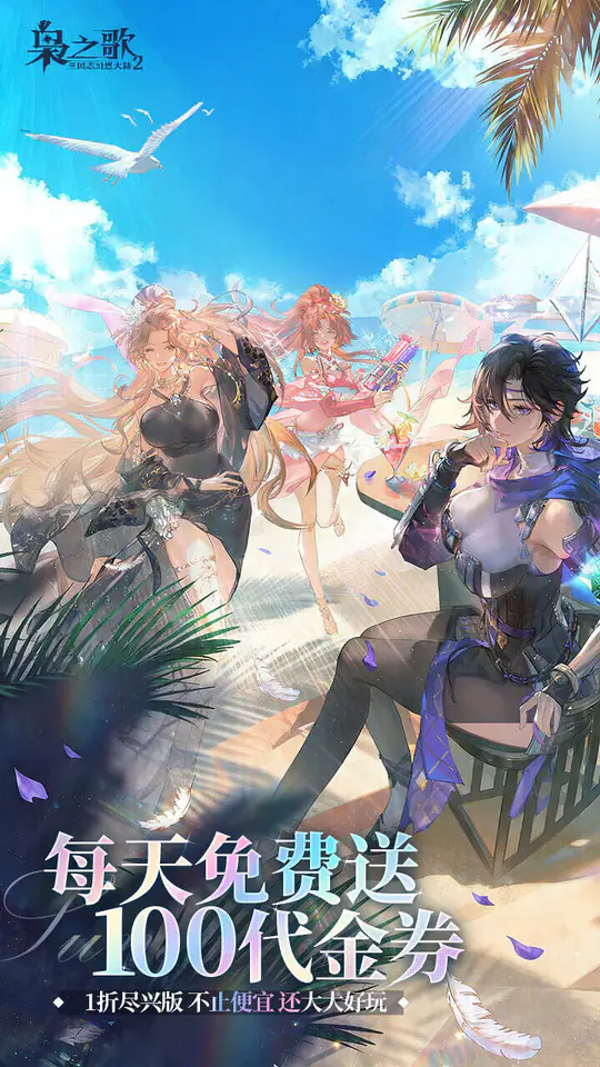 三国志幻想大陆2:枭之歌(1折免费版)游戏截图1