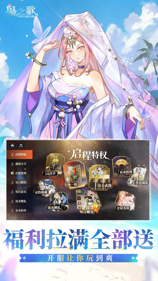 三国志幻想大陆2:枭之歌(1折免费版)游戏截图2