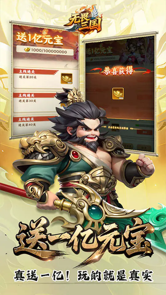 无畏三国(0.05折送亿元爆充)游戏截图2