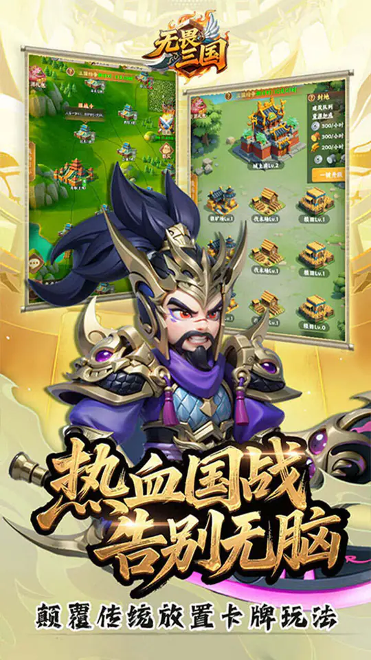 无畏三国(0.05折送亿元爆充)游戏截图3