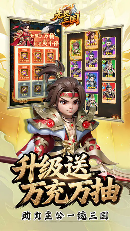 无畏三国(0.05折送亿元爆充)游戏截图4