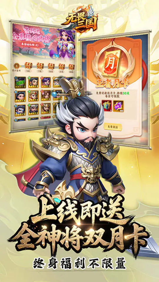 无畏三国(0.05折送亿元爆充)游戏截图5