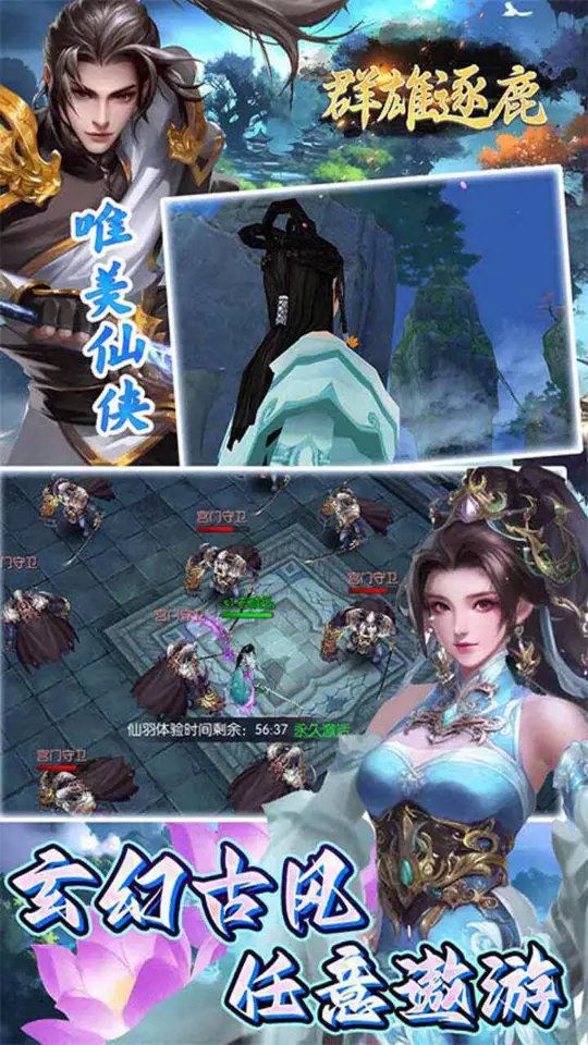 群雄逐鹿(0.1折免费版)游戏截图3