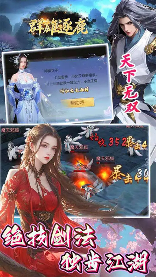 群雄逐鹿(0.1折免费版)游戏截图4