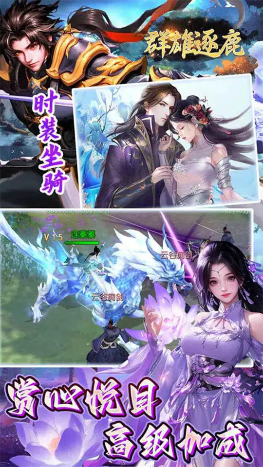 群雄逐鹿(0.1折免费版)游戏截图5