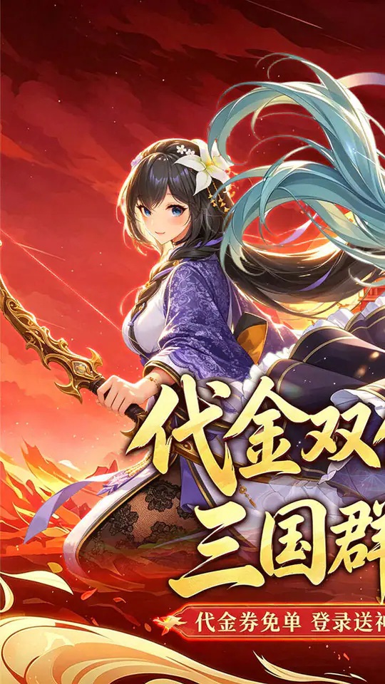 御龙城堡(三国0.05折双倍代金券)游戏截图1