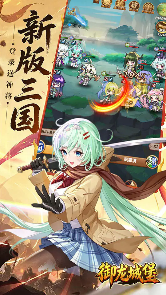 御龙城堡(三国0.05折双倍代金券)游戏截图3