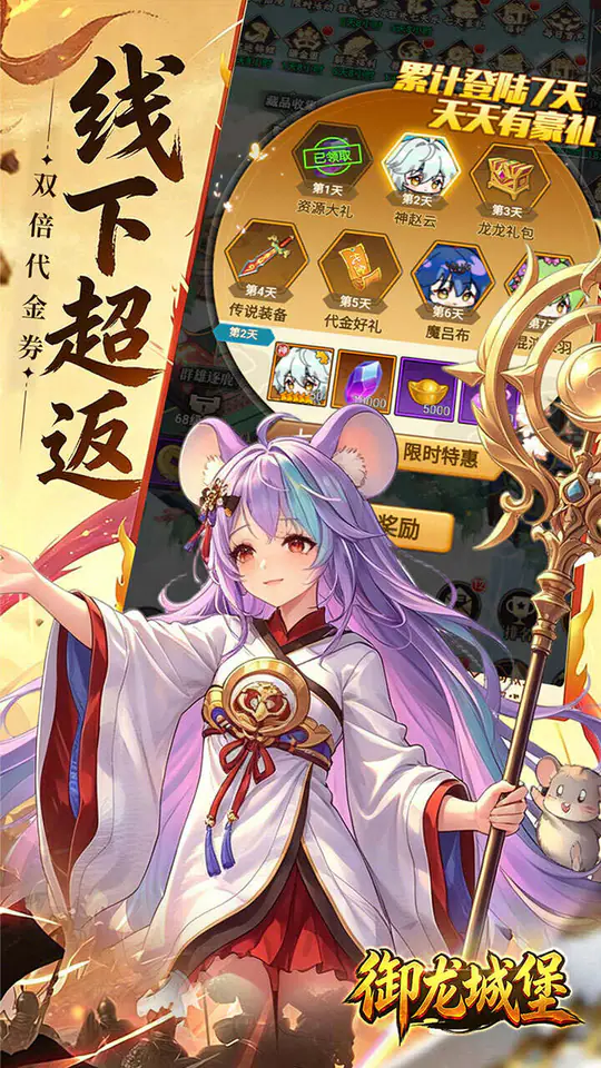 御龙城堡(三国0.05折双倍代金券)游戏截图4