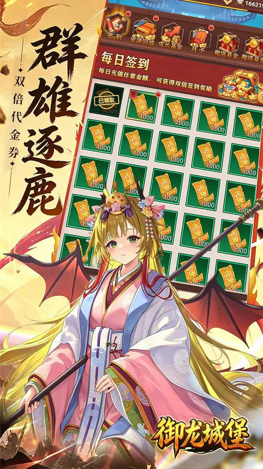 御龙城堡(三国0.05折双倍代金券)游戏截图5