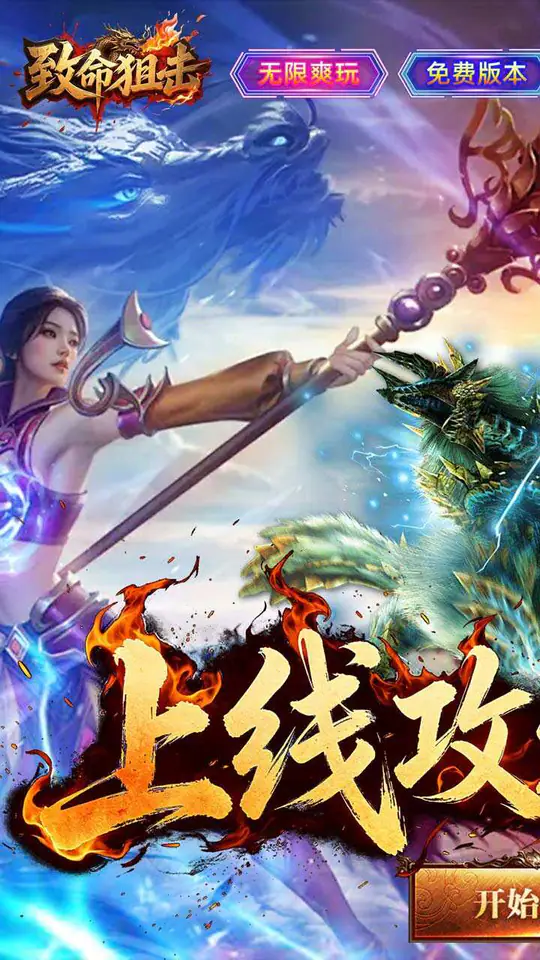 致命狙击(传说福利版)游戏截图1