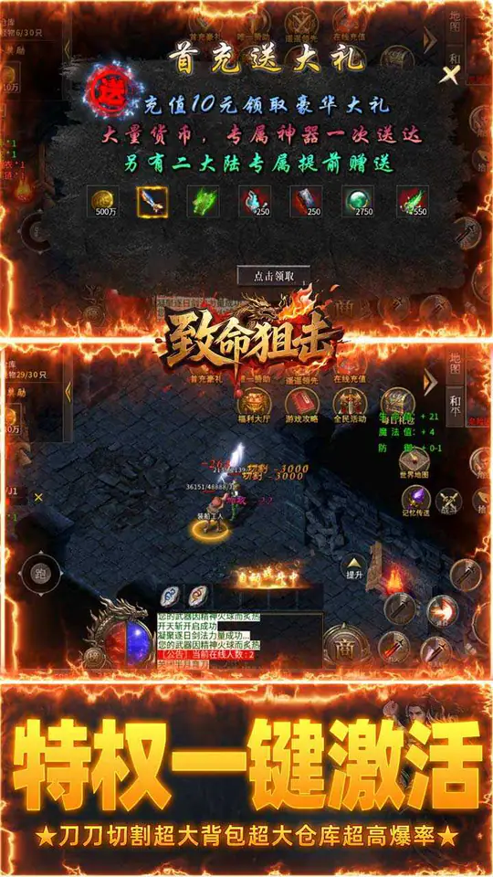 致命狙击(传说福利版)游戏截图3