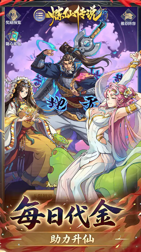 炼仙传说(0.1折合道代金版)游戏截图3