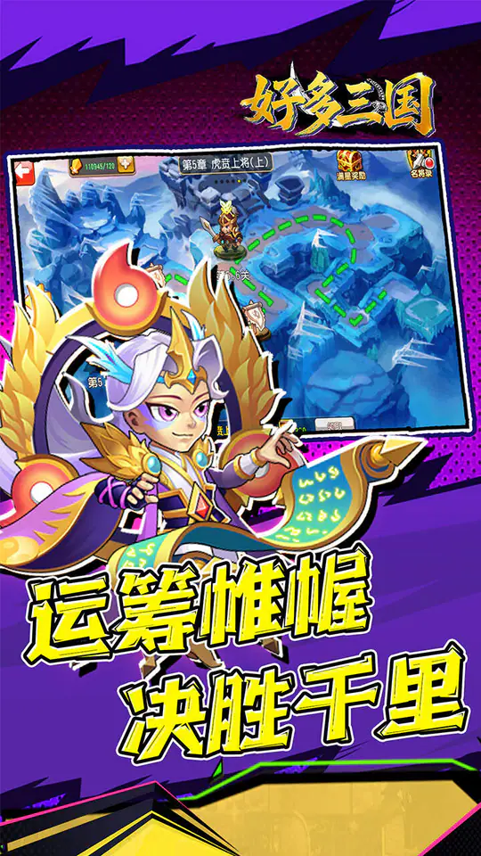 好多三国(0.05折别惹曹操)游戏截图2
