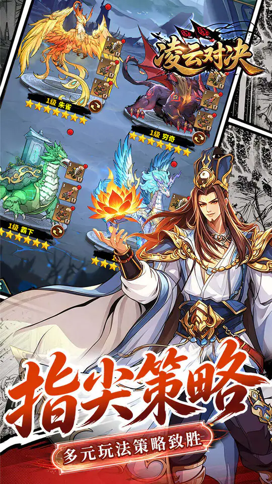 凌云对决(1折新名将高返)游戏截图4