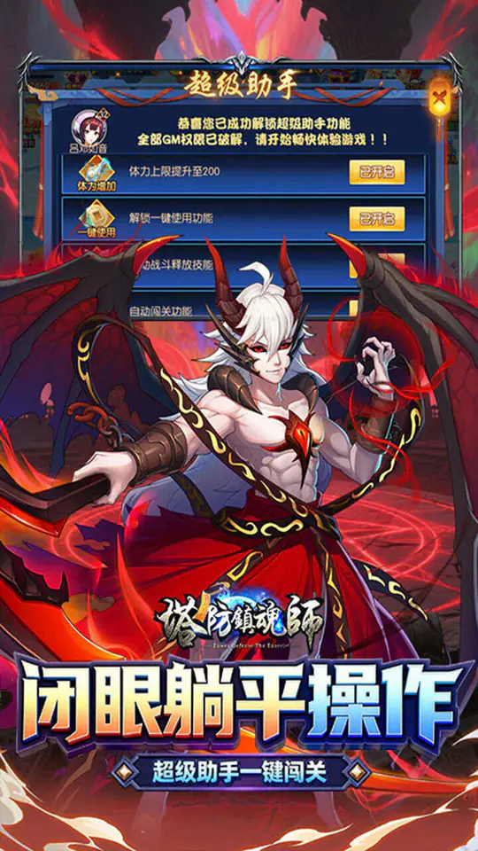 塔防镇魂师(0.1折每日648)游戏截图4