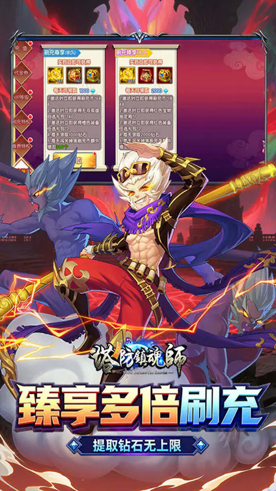 塔防镇魂师(0.1折每日648)游戏截图5