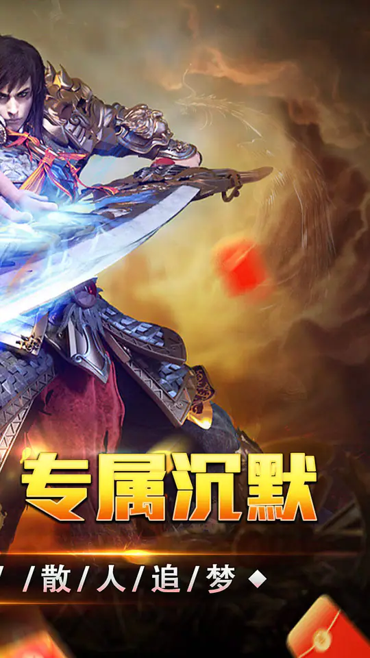 江湖我最牛(攻速沉默免费版)游戏截图2