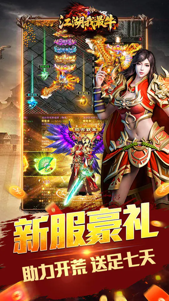 江湖我最牛(攻速沉默免费版)游戏截图3