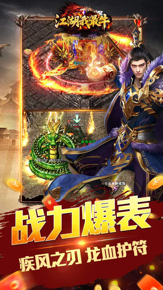 江湖我最牛(攻速沉默免费版)游戏截图4