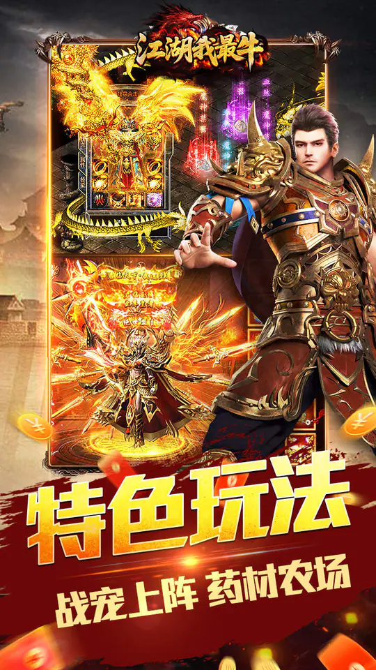 江湖我最牛(攻速沉默免费版)游戏截图5