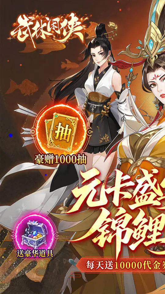武林闲侠(0.05折元卡盛宴免费版)游戏截图1
