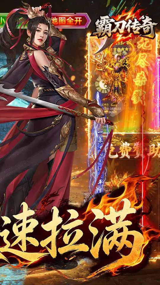 霸刀传奇(天天648免费版)游戏截图2