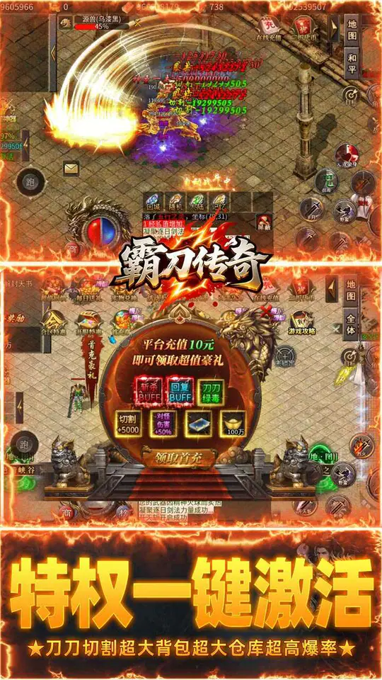 霸刀传奇(天天648免费版)游戏截图3