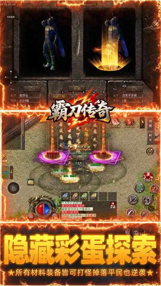 霸刀传奇(天天648免费版)游戏截图5