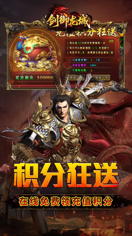 剑御龙城(炼体极速爆充神器)游戏截图3