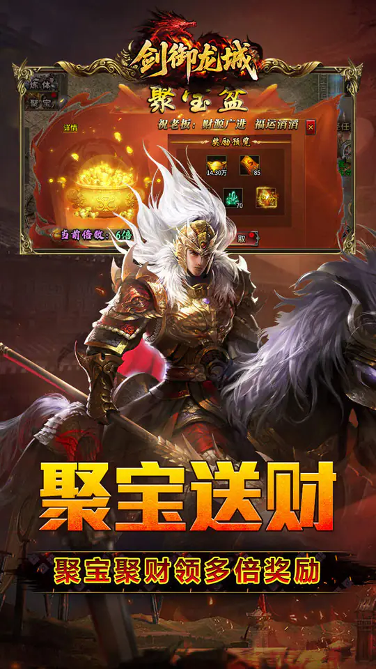 剑御龙城(炼体极速爆充神器)游戏截图4