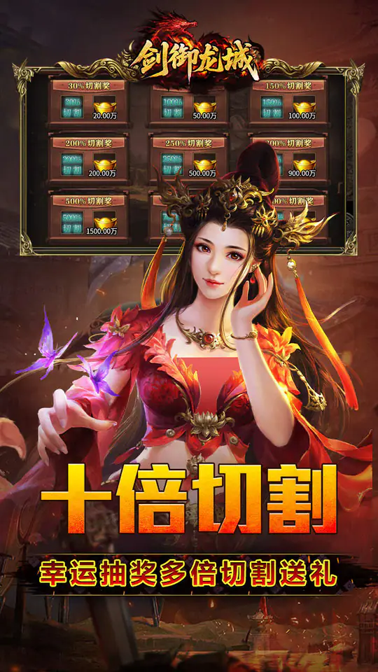 剑御龙城(炼体极速爆充神器)游戏截图5